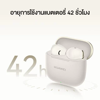 Huawei FreeBuds SE 3 หูฟังไร้สาย| ฟังยาวนาน42ชม.| เบากระทัดรัด| ชาร์จเร็ว| รับประกัน 1ปี