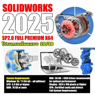 SolidWorks 2025 SP2.0 โปรแกรมเขียนแบบ 2D/3D CAD CAM