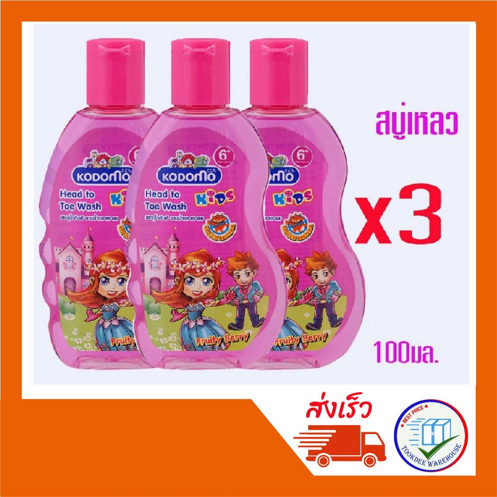 KODOMO สบู่เหลว 100ml. (3ขวด)