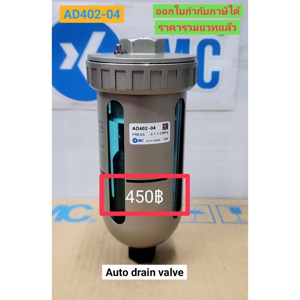 AUTO DRAIN VALVE AD402-04 ออโต้เดรนวาล์วลม