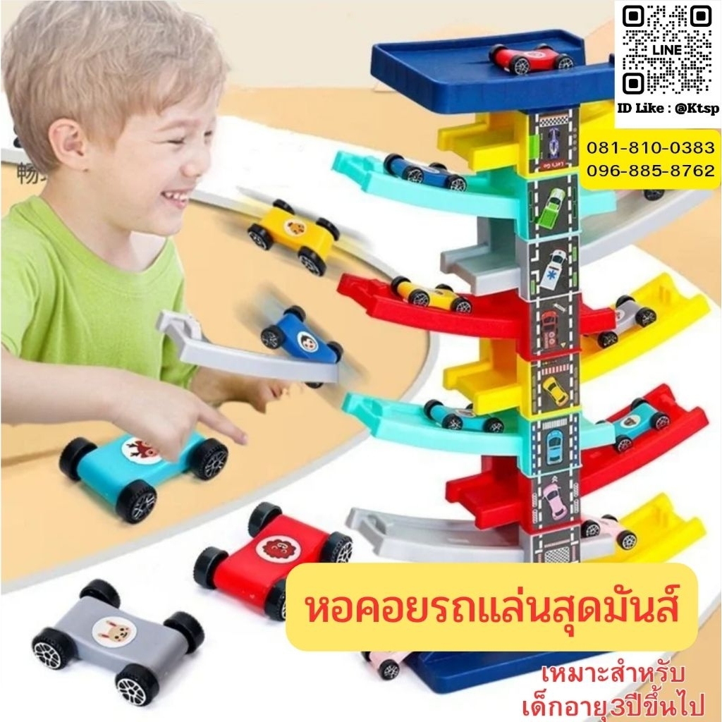 พร้อมส่งในไทย หอคอยรถ ของเล่น รถของเล่น รถแข่ง สะพาน สนามแข่ง เหมาะสำหรับเด็ก เล่นสนุกสุดมันส์