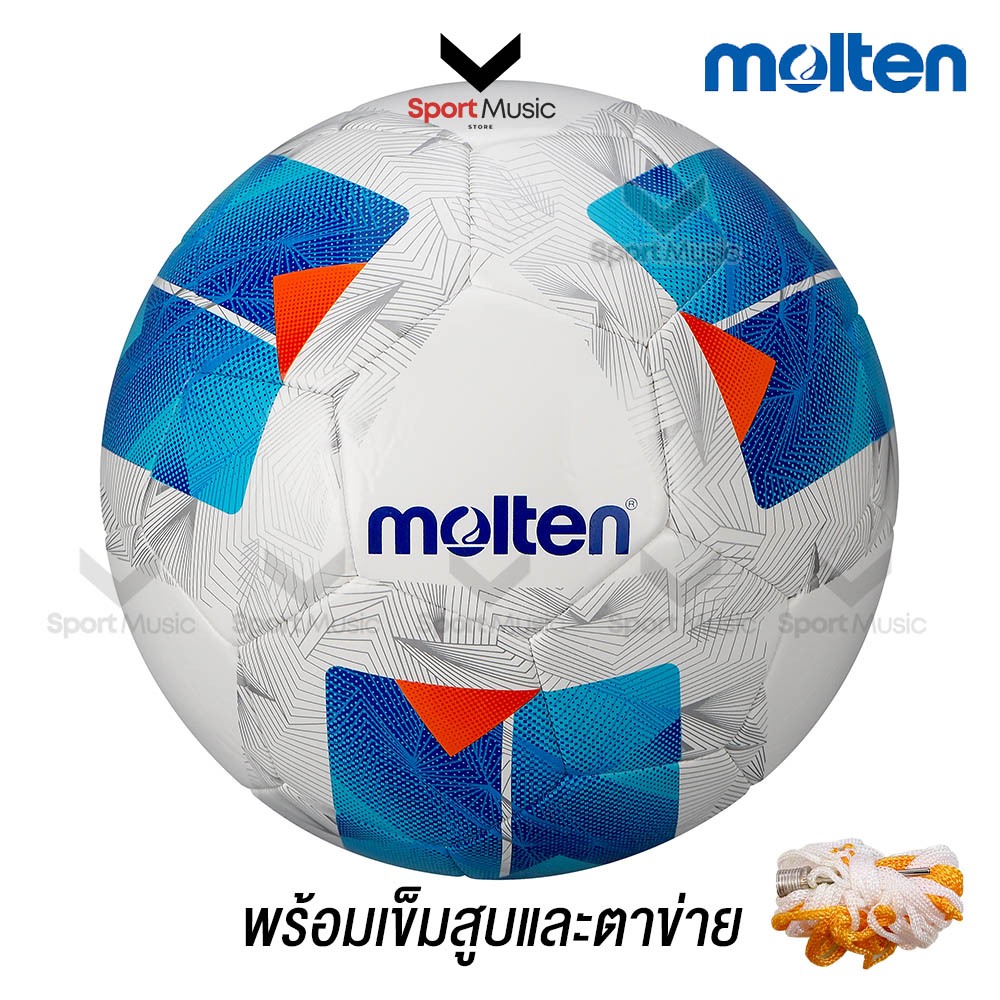 MOLTEN ฟุตบอล หนังเย็บ รุ่น F5N1000 / F5D1000-TL / F5U1000-23 - พร้อมเข็มสูบและตาข่าย