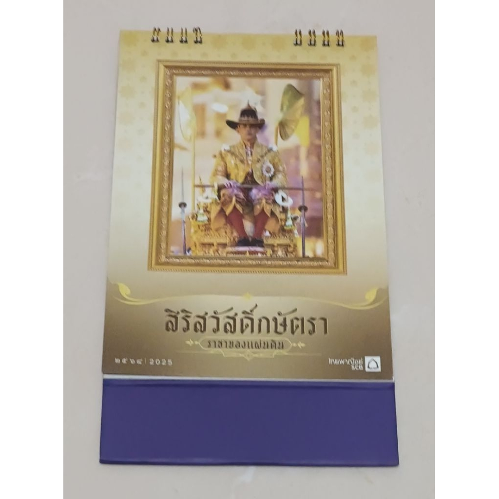 ปฏิทิน 2568 ปฏิทินธนาคาร 2025. ปฏิทินตั้งโต๊ะ SCB
