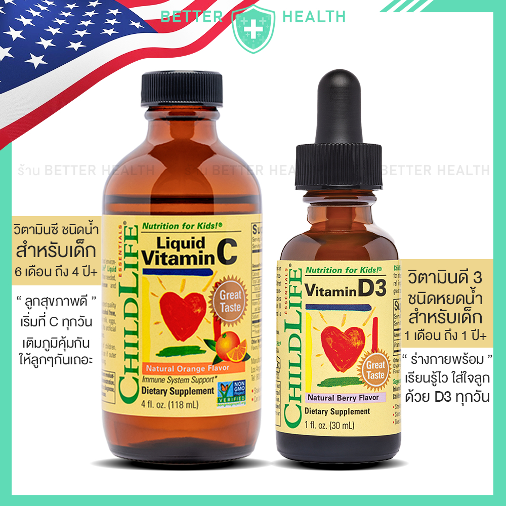 CHILDLIFE VITAMIN C ชนิดน้ำเชื่อม และ VITAMIN D3 ชนิดหยด นำเข้าแท้อเมริกา 100%