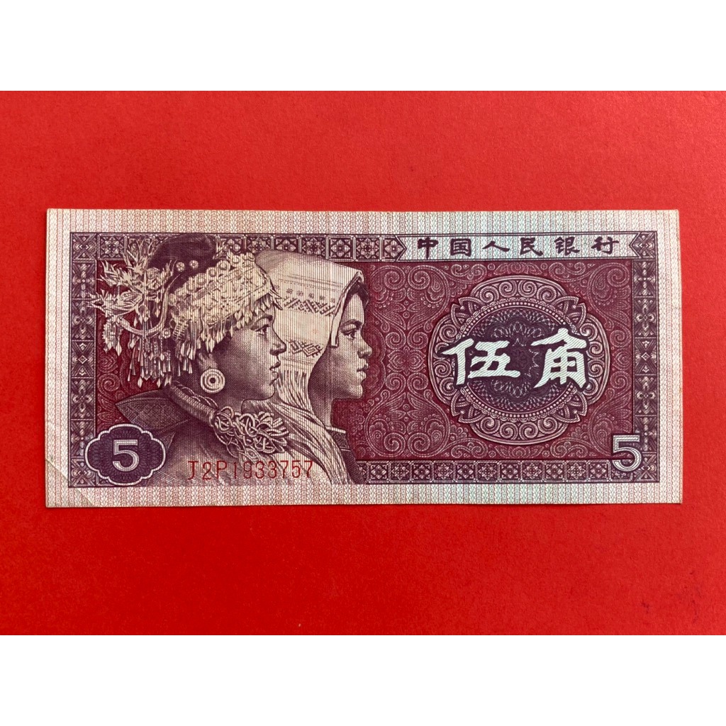 🇨🇳 ธนบัตรจีน China 5 jiao ปี 1980 ธนบัตรต่างประเทศ