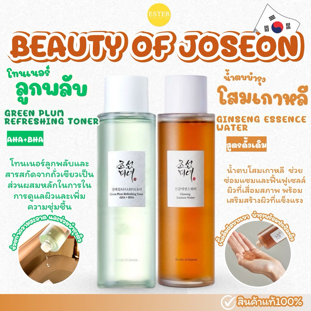 Beauty of Joseon Ginseng Essence Water+ Beauty of Joseon Green Plum Refreshing Toner AHA + BHA