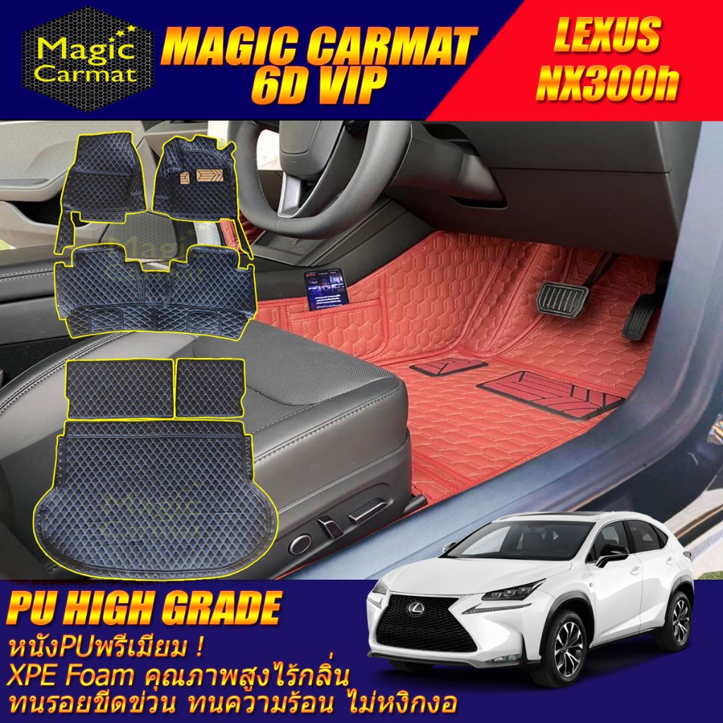 Lexus NX300h 2014-2021 พรมรถยนต์ NX300h พรม6D VIP High Grade Magic Carmat