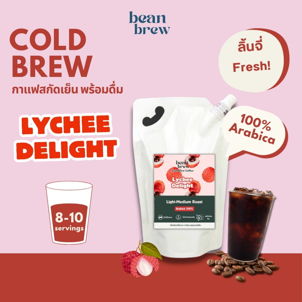 BeanBrew กาแฟสกัดเย็น Cold Brew พร้อมดื่ม Lychee Delight กลิ่นลิ้นจี่ หอม ละมุน ไม่มีน้ำตาล สะดวก