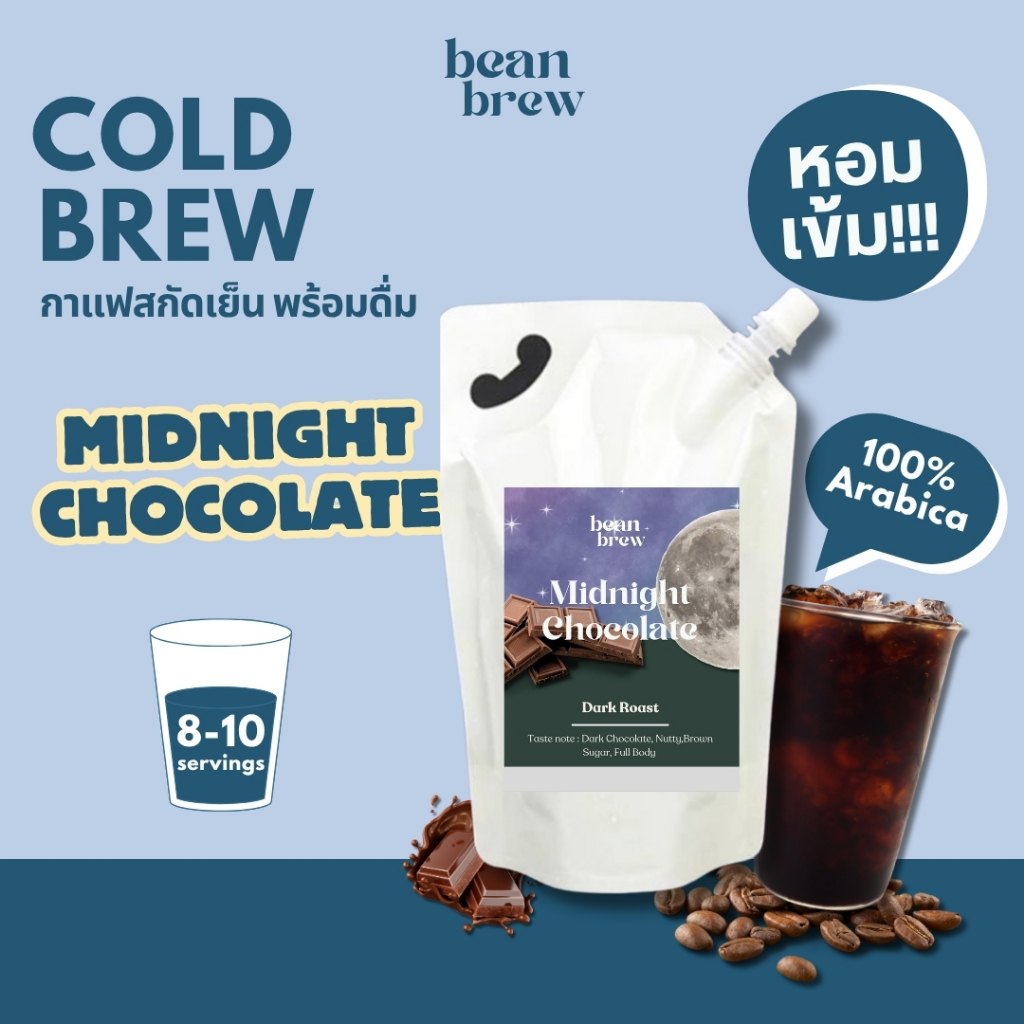 BeanBrew กาแฟสกัดเย็นเข้มข้น Cold Brew คั่วเข้ม ชงได้หลายเมนู หอมกาแฟ ไม่มีน้ำตาล พร้อมดื่ม 1000 ml