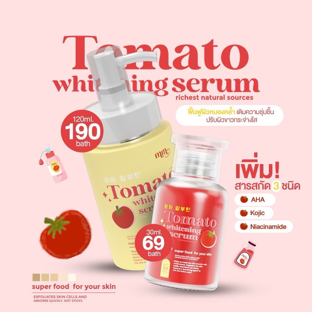 ❤️🍅 Tomato Serum เซรั่มมะเขือเทศ ✅ แพ็คเกจใหม่