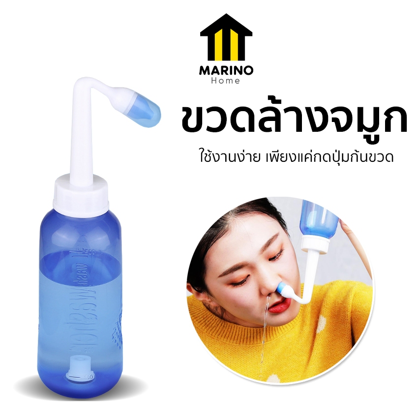 Marino Home ขวดล้างจมูก ขนาด 300ml ที่ล้างจมูก สามารถใช้ได้ทั้งเด็กและผู้ใหญ่ No.Y1071