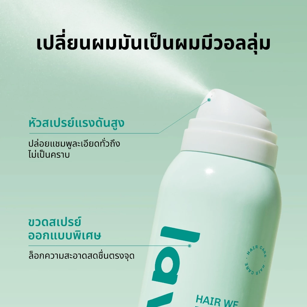 lavojoy Hair We Bloom Dry Shampoo Season of Flower 150ml สเปรย์ดรายแชมพู ลดผมมัน ไม่ทิ้งคราบแป้งขาว เพิ่มวอลลุ่มให้ผม thumbnail 6