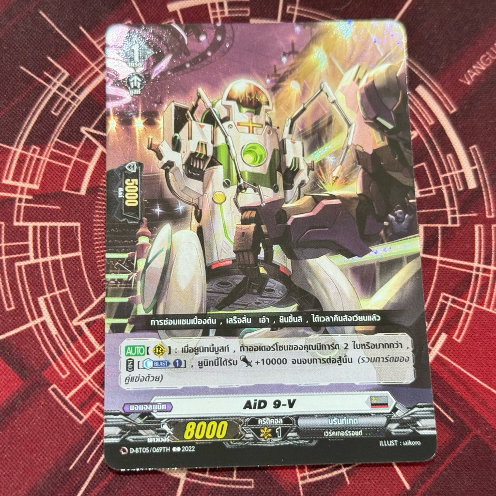 DBT05/069th AiD 9-V ฟอลย์