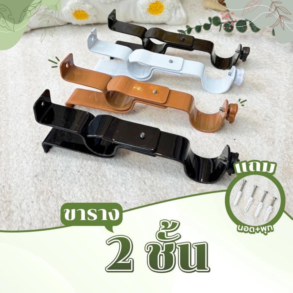 ขารางผ้าม่านพรี่เมียม 2 ชั้น (หลากหลายสีให้เลือก)Latte Curtain GroupXอาตี๋รางม่าน