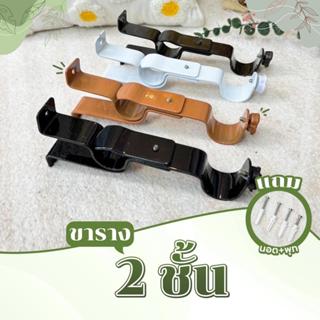 ขารางผ้าม่านพรี่เมียม 2 ชั้น (หลากหลายสีให้เลือก)Latte Curta…