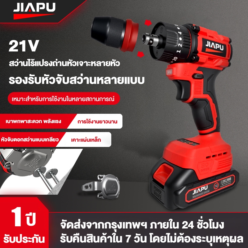JIAPU สว่านไขควงกระแทกไร้สาย 21V สว่านไฟฟ้าไร้สาย สว่านไร้สาย 3 ระบบ สว่านเปลี่ยนหัวได้ มอเตอร์บัสเล