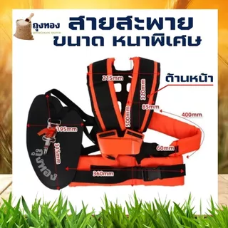 สายสะพาย เครื่องตัดหญ้า 4 จังหวะ แบบบ่าคู่ GX35 แบบนุ่ม ไม่เจ็บหลัง