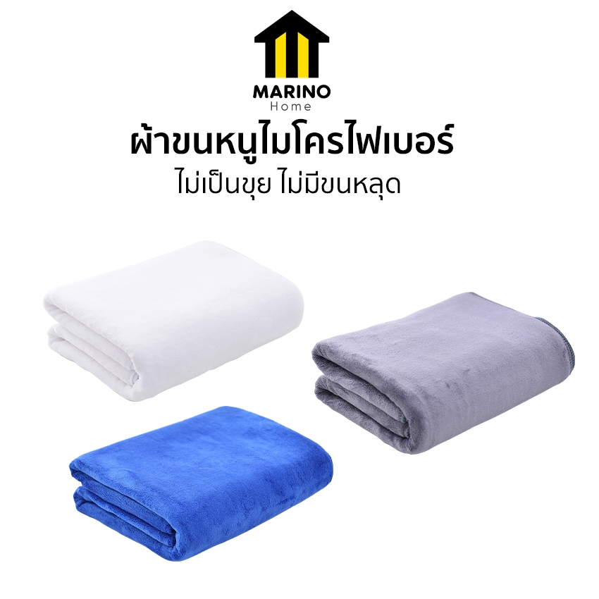 Marino Home ผ้าขนหนู ไมโครไฟเบอร์ ผ้าเช็ดตัว SIZE 70x140 CM. No.Y1871
