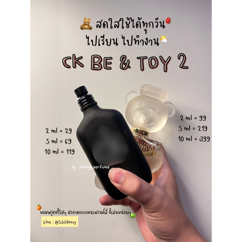 [ น้ำหอมแบ่งขาย ] Moshino Tos2 & CK Be [ ซื้อคู่ประหยัดกว่า ]