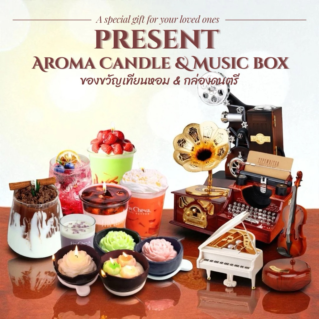 ของขวัญวันเกิด พรีเมี่ยม เทียนหอม กล่องดนตรี Vintage บรรเลง ไขลาน gift box