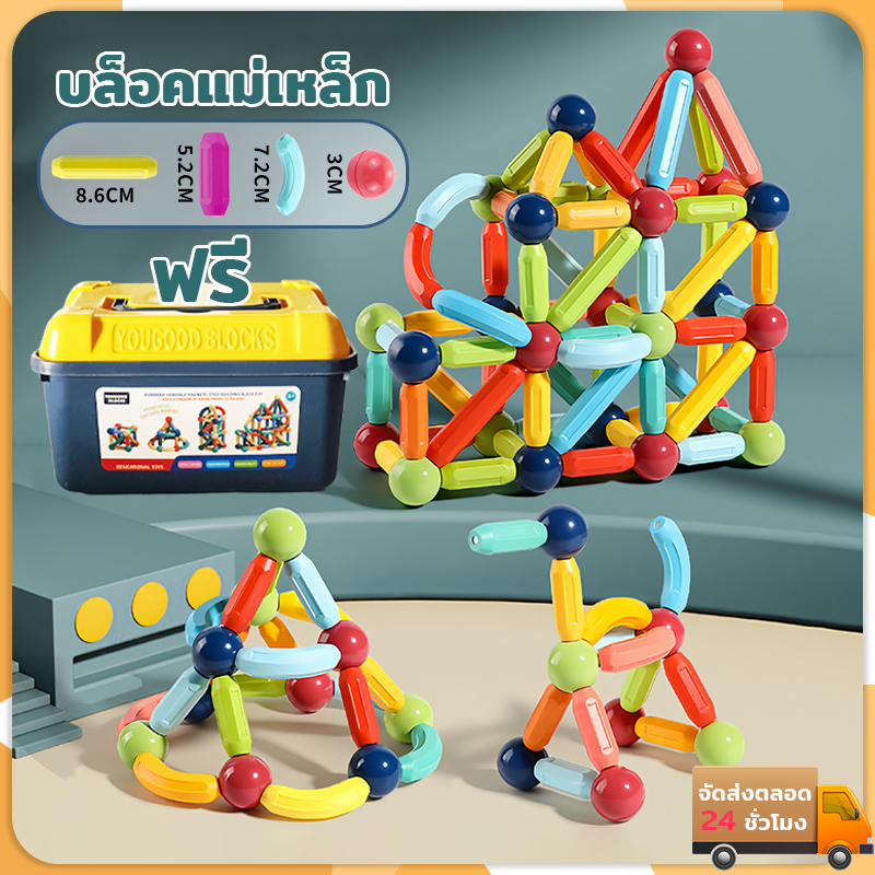 ตัวต่อแม่เหล็ก 3D ของเล่นตัวต่อแม่เหล็ก ของเล่นเสริมพัฒนาการเด็ก เล่นกับครอบครัว สร้างจินตนาก