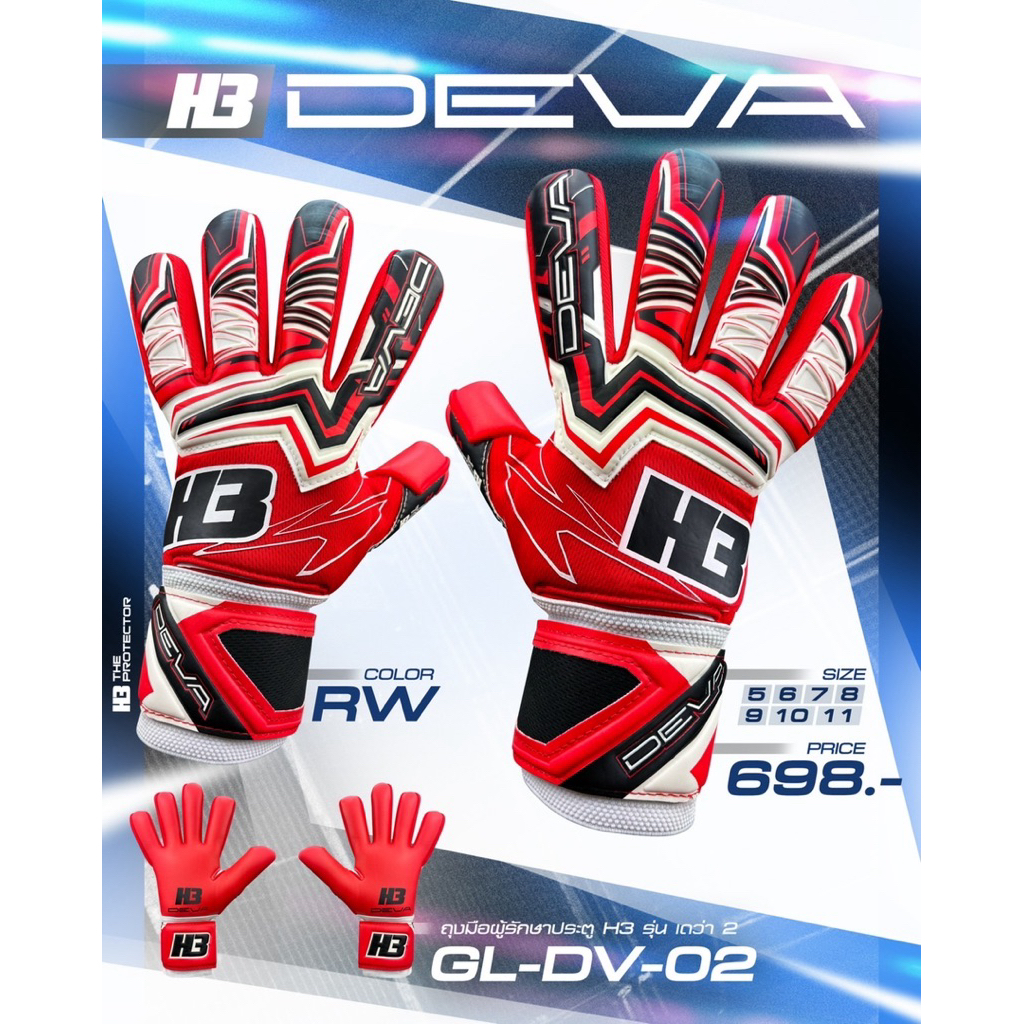 ถุงมือผู้รักษาประตู H3 พร้อมส่งด่วน!!