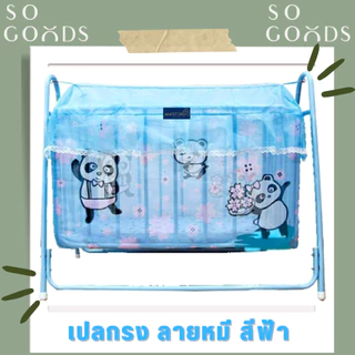 SOGOODS (ขายดี) เปลกรง เปลลูกกรง/เปลกรงลายหมี🧸 เปลเด็ก เปลนอน รวมมุ้ง เปลกรง เปลเด็ก❤️ เปลเด็ก เปลลูกกรง ที่นอนเด็กทารก