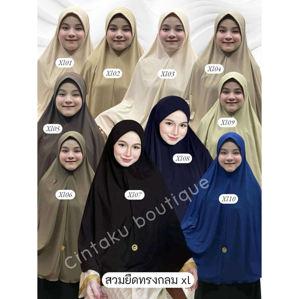 ฮิญาบสวมสำเร็จ ผ้ายืดทรงกลม 𝕏𝕃