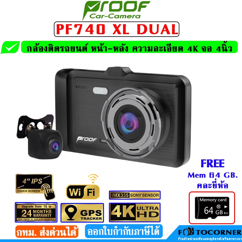 Proof PF740XL Dual กล้องหน้า-หลัง  4K จอ IPS 4 นิ้ว Wi-Fi และ GPS ฟรี Memory 64 GB. ประกันศูนย์ 2 ปี