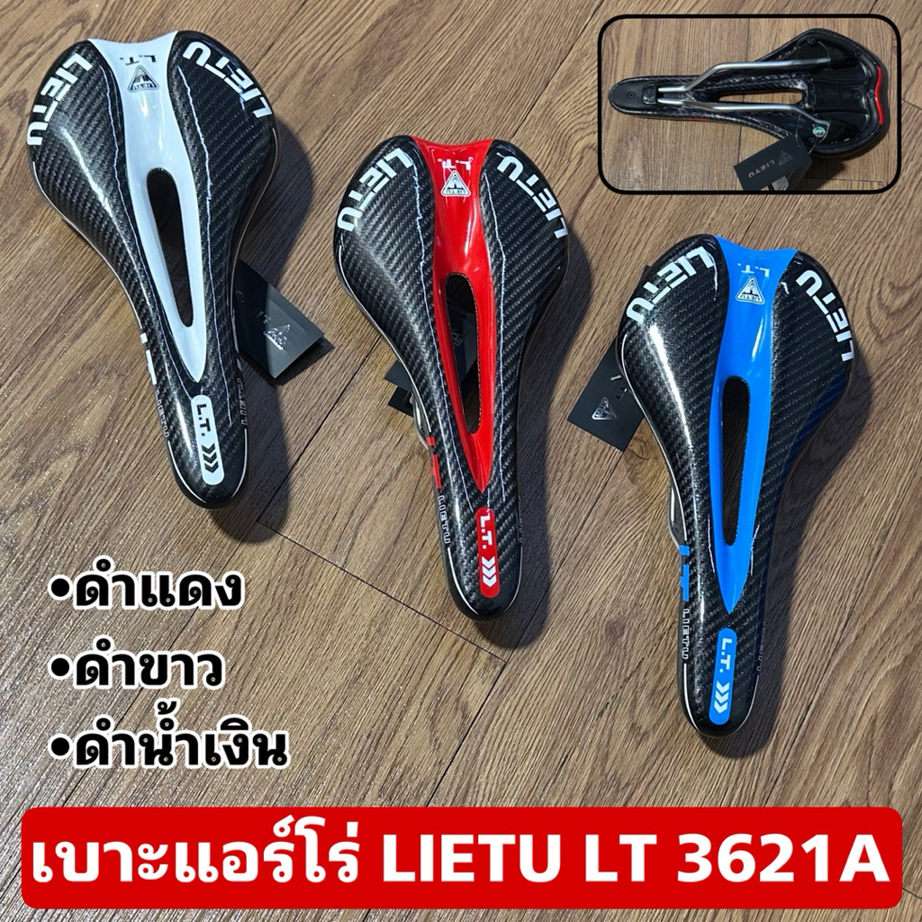 เบาะแอร์โร่ LIETU LT 3621A