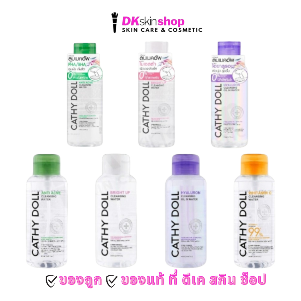 เคที่ดอลล์ คลีนซิ่ง วอเตอร์ 120 มล./500 มล.Cathy Doll Cleansing Water (มี 4 สูตรให้เลือก) ราคา ถูกที่สุด ดีลบีเคเค