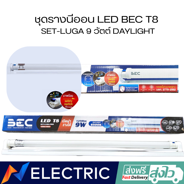 ชุดรางนีออน LED BEC T8 SET-LUGA 9 วัตต์ DAYLIGHT
