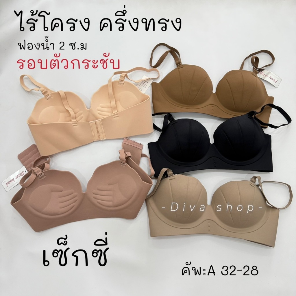 เสื้อใน sister hood 9863 ไร้โครง ฟองกลาง แต่ดันทรงสวย เต้าเปลือกหอยน่ารักมาก