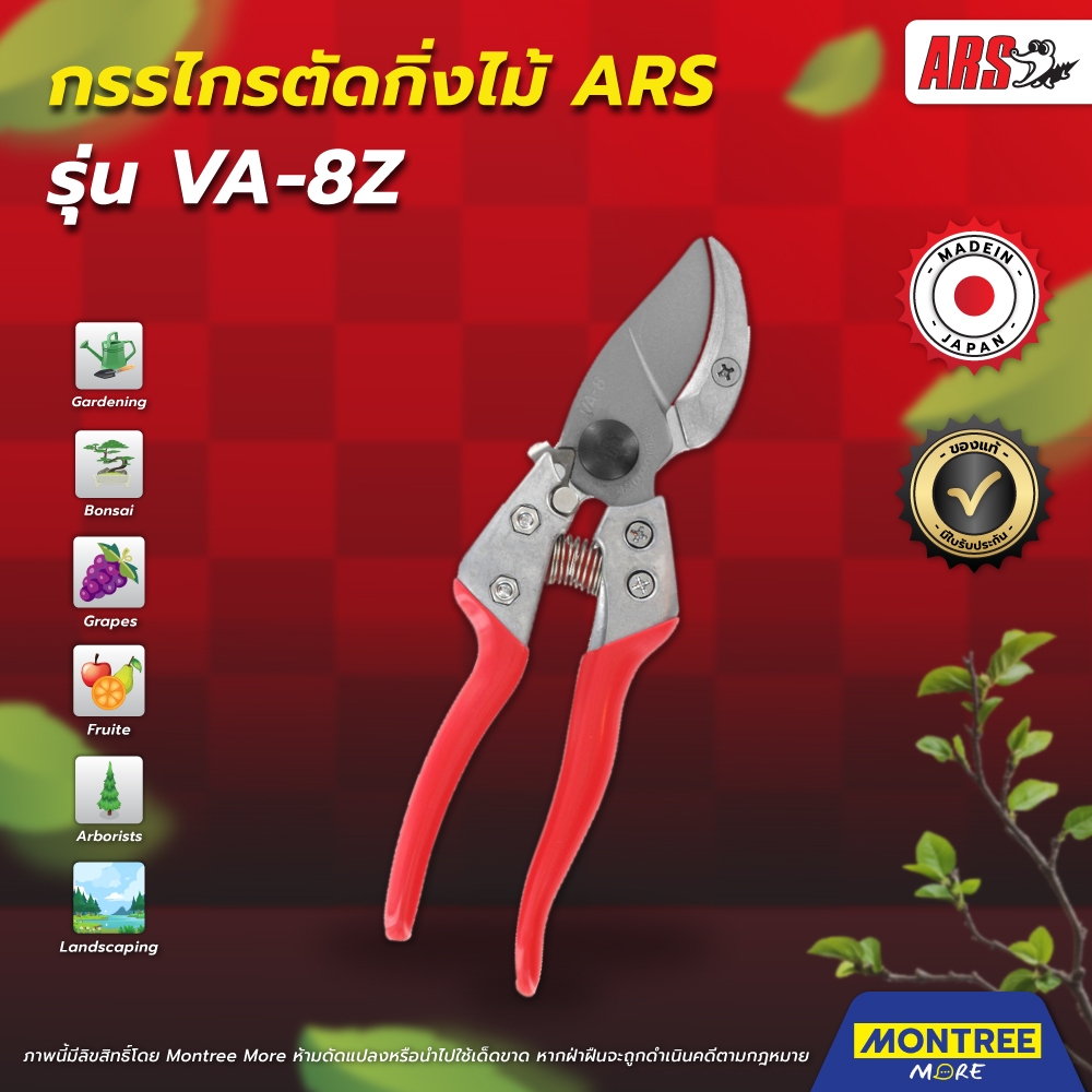 ARS กรรไกรตัดกิ่ง รุ่น VA-8Z กรรไกรแต่งสวนสำหรับอาชีพ ตัดแต่งกิ่ง โดย Montree More