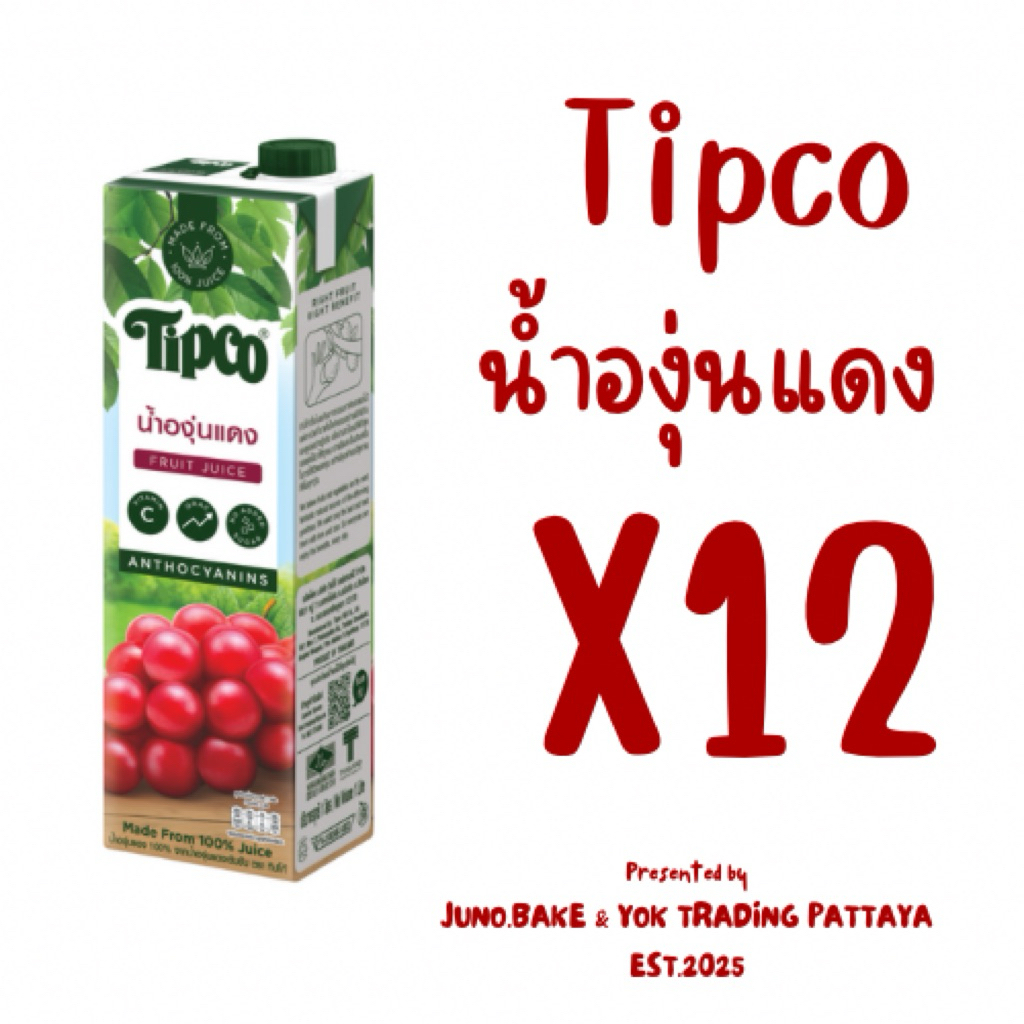Tipco [ยกลัง] น้ำผลไม้ 100% น้ำองุ่นแดง ปริมาตร 1,000 มล.