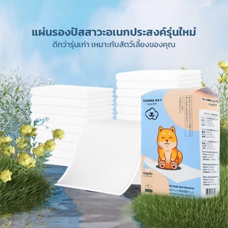 KUMOO PET แผ่นรองฉี่สำหรับสัตว์เลี้ยง แผ่นรองฉี่สุนัข แผ่นรองฉี่แมว ซึมซับได้ดี กักเก็บกลิ่น
