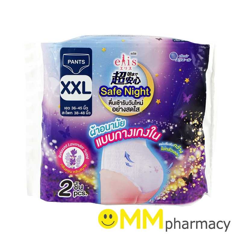 ELIS SAFE NIGHT ผ้าอนามัยแบบกางเกง (XXL) เอว 36-45นิ้ว 2ชิ้น