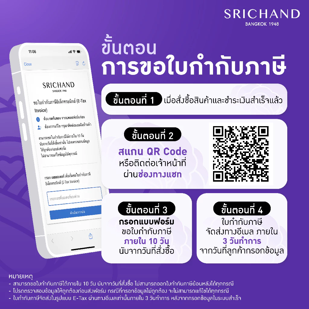 SRICHAND กันแดดสกินแคร์ สูตรคุมมันคุมสิว ซันลูชั่น แอคเน่ แคร์ ซันสกรีน เอสพีเอฟ 50+ พีเอ++++ ขนาด 40 มล. thumbnail 9