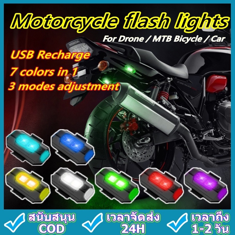 ไฟกระพริบ led 7 สี ชาร์จ usb  อุปกรณ์เสริม สําหรับโดรน รถจักรยานยนต์