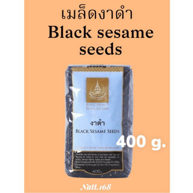 เมล็ดงาดำ black sesame seeds