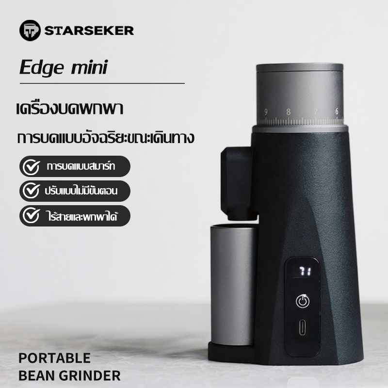 【พร้อมส่ง】STARSEEKER EDGEmini Coffee  Grinderไร้สายเครื่องบดกาแฟแบบพกพา สําหรับCamping รถเครื่องชงกาแฟ ขนาด38MMพร้อมส่ง.