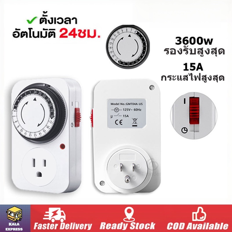 24 Hours Timer อนาล็อค ปลั๊กตั้งเวลาเปิด-ปิด อุปกรณ์ไฟฟ้า อัตโนมัติ 24ชั่วโมง รุ่น GMT04-VN ใช้ตั้งเวลาเปิด-ปิดไฟ