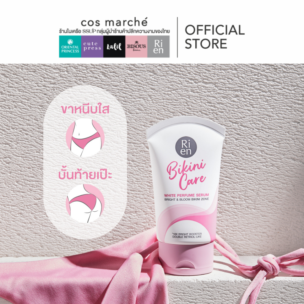 Rien Bikini care White Perfume Serum  60 g.