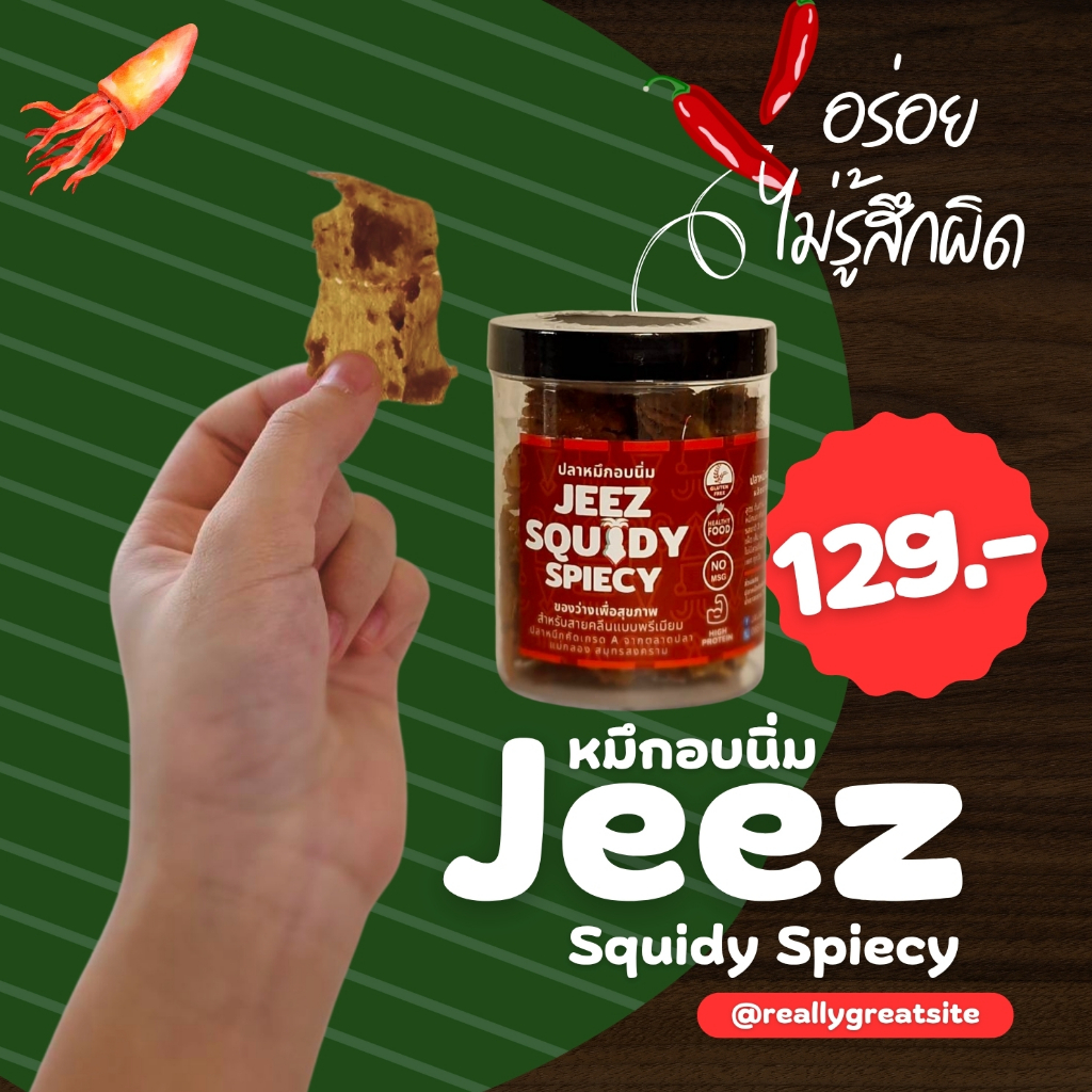 ใจใจปลาหมึกอบนิ่มสามรส แบบนิ่ม 🦑 อร่อยไม่รู้สึกผิด โฮมเมท สูตรต้นตำรับ จากหมึกบดส่วนพิเศษ!! เค็มน้อย - รูปที่ 3