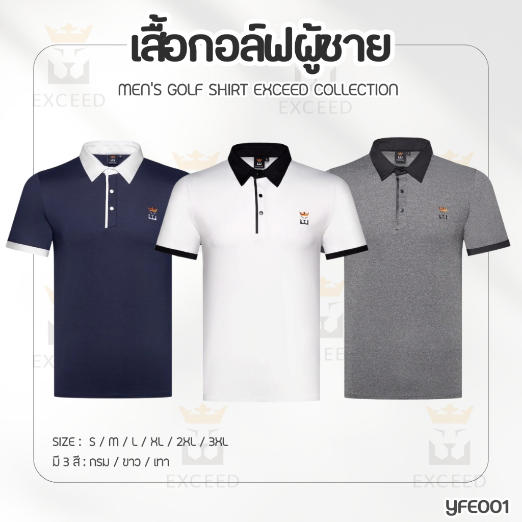 เสื้อกอล์ฟคอปก Exceed สีเทา/สีขาว/สีกรม (YFE001) Collar Golf Shirt 💢 สินค้าลดล้างสต็อค 💢 สินค้ามือ1 พร้อมส่ง