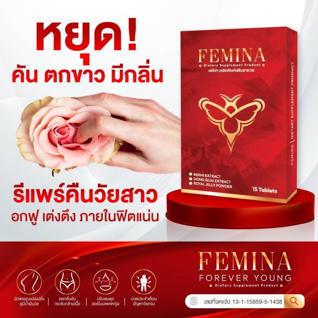 FEMINA เฟมิน่า บำรุงภายในฟิตวัยทอง