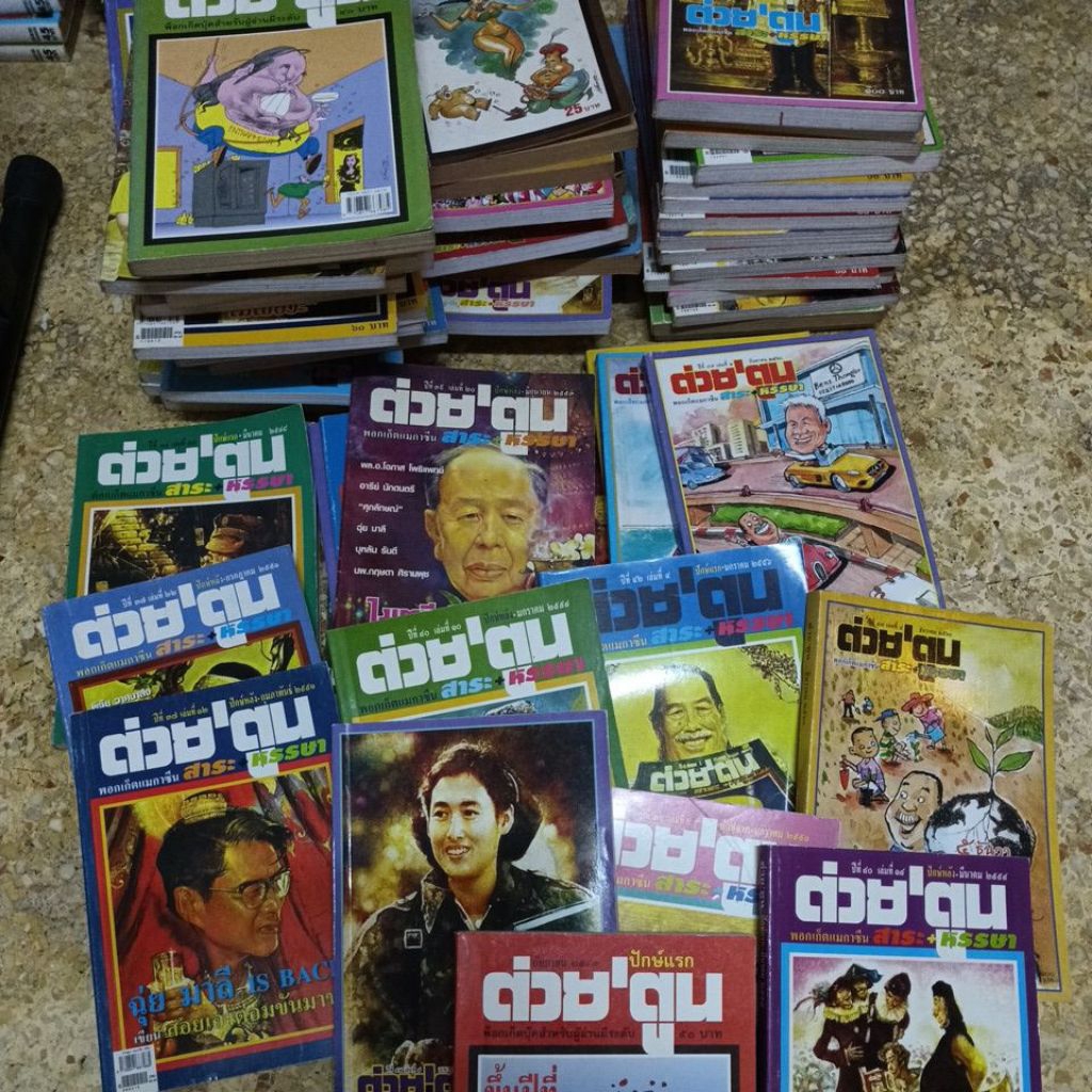 หนังสือพ็อกเก็ตบุ๊ค ต่วย'ตูน รุ่นแรกเล่ม8
