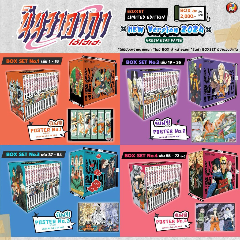 BOXSET NARUTO นินจาคาถา โอ้โฮเฮะ  LIMITED EDITION NEW VERSION 2024 เล่ม 1-72