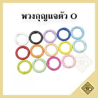 ห่วงกลม 2.3 cm พวงกุญแจ DIY โลหะผสมสังกะสี