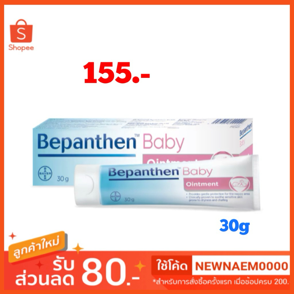 Bepanthen Ointment บีแพนเธน ออยเมนท์
